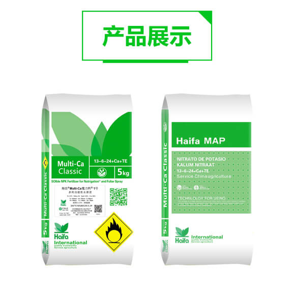多功能性水溶肥13-6-24+TE-魔力鈣1號(hào)-海法科貿(mào)_05