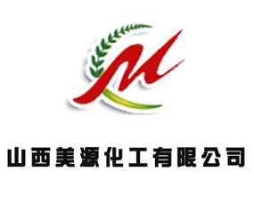 山西美源化工有限公司