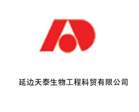 延邊天泰生物工程科貿有限公司