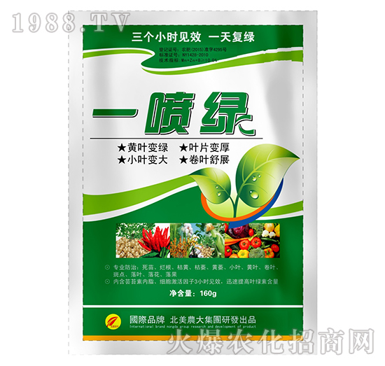 一噴綠-北美農大