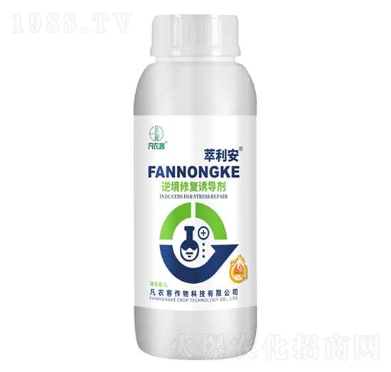 逆境修復誘導劑-萃利安-凡農客