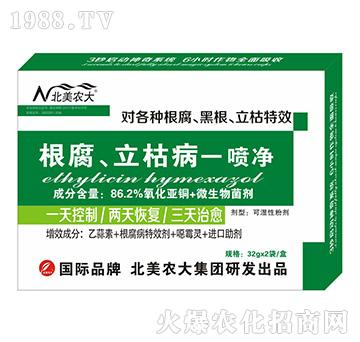 根腐、立枯病一噴凈-北美農(nóng)大