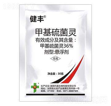 36%甲基硫菌靈-健豐-巧喜生物