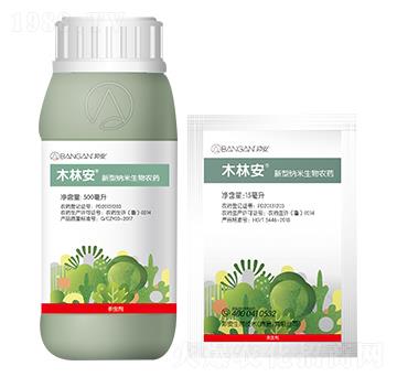 新型納米生物農藥-木林安-邦安