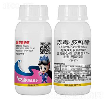 10%赤霉·胺鮮酯-瀚正智能健-瀚正益農(nóng)