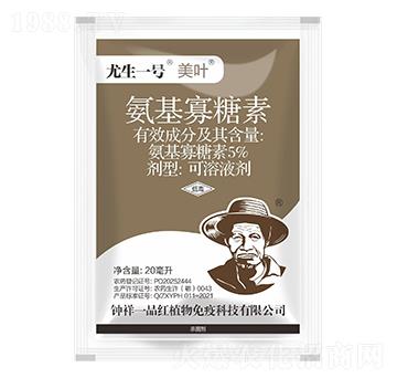 5%氨基寡糖素-美葉20毫升-尤生一號(hào)-鐘祥一品紅