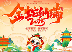 【河南碧勝生物】祝農(nóng)資朋友們蛇年吉祥，萬(wàn)事如意！