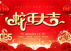 【龍歌植?！咳w員工祝大家在新的一年里闔家幸福，萬(wàn)事如意！