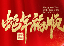 【中農(nóng)（深圳）農(nóng)資】祝愿大家蛇年好運(yùn)到，事業(yè)有成步步高！